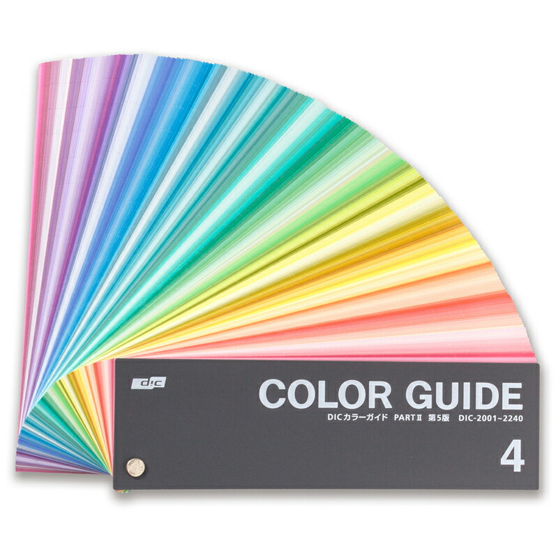 DICカラーガイドPART2（4・5・6）第5版 色見本のG&E