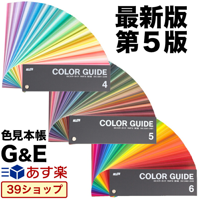 楽天市場】【エントリー＆2ショップ購入でp3倍】DIC カラーガイド 4巻