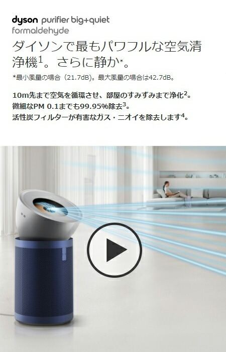 楽天市場】【アウトレットSALE】 ダイソン Dyson Purifier Big+Quiet