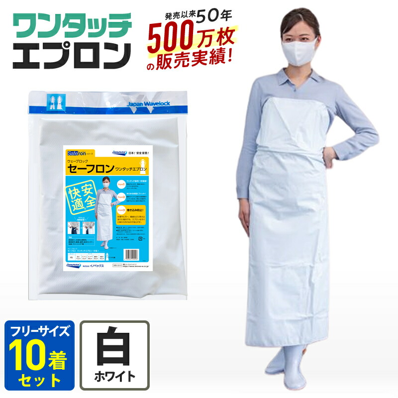 楽天市場】【公式】 【まとめ買い10枚セット 】ワンタッチ エプロン