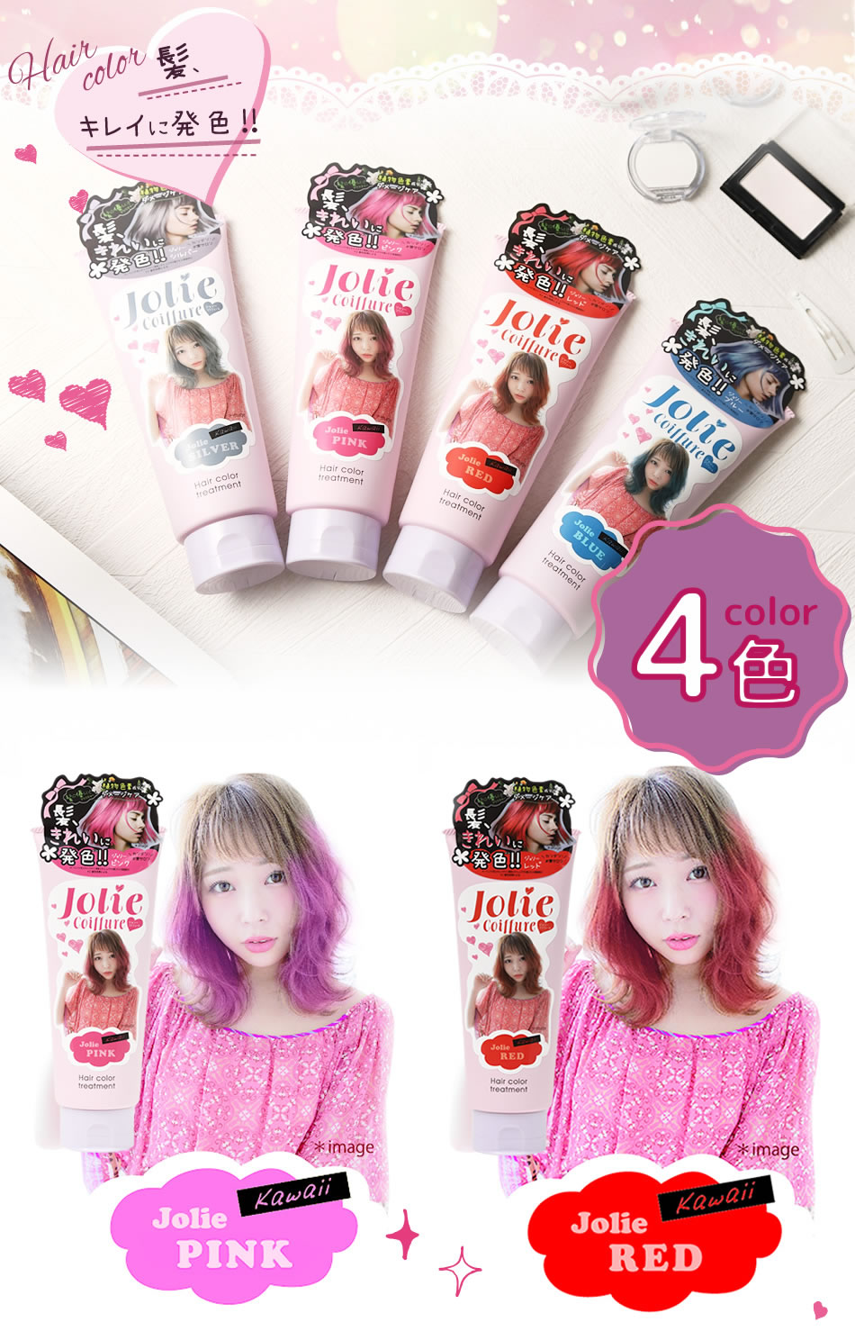 楽天市場】カラートリートメント 【公式】 ジョリーコワフュール ヘア
