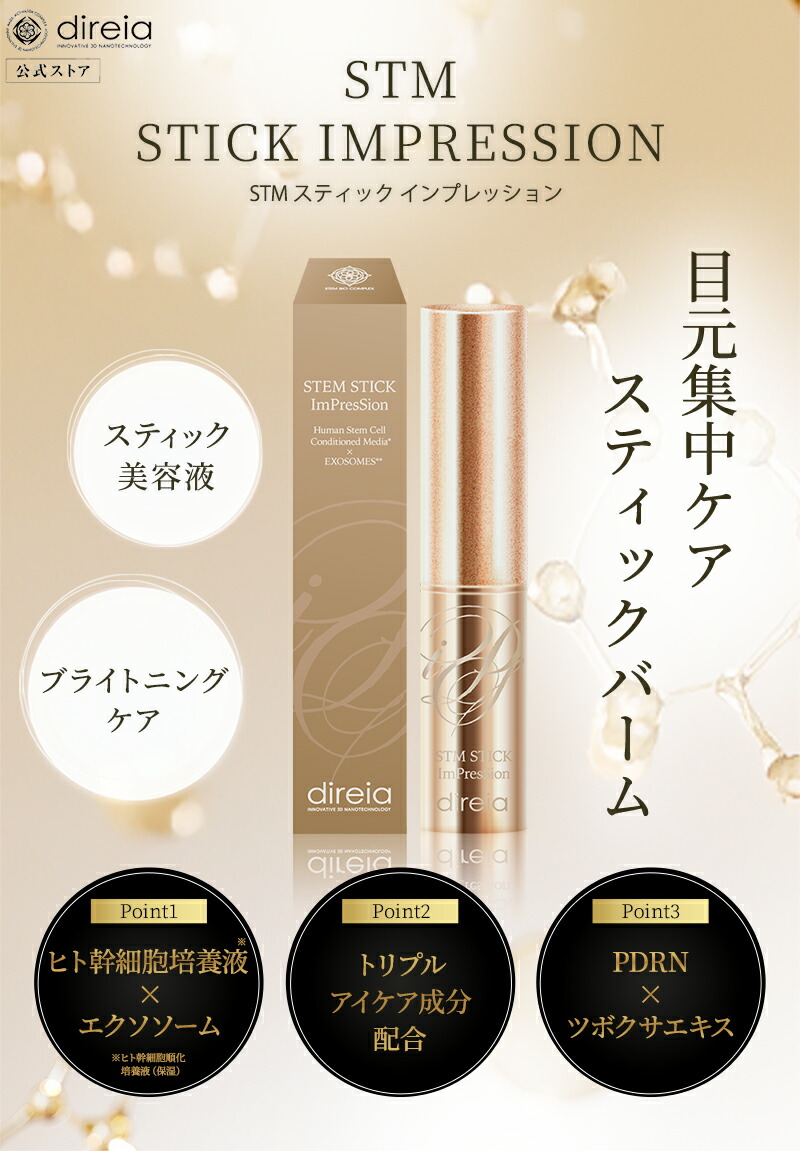 楽天市場】【公式】STM スティック インプレッション | ディレイア