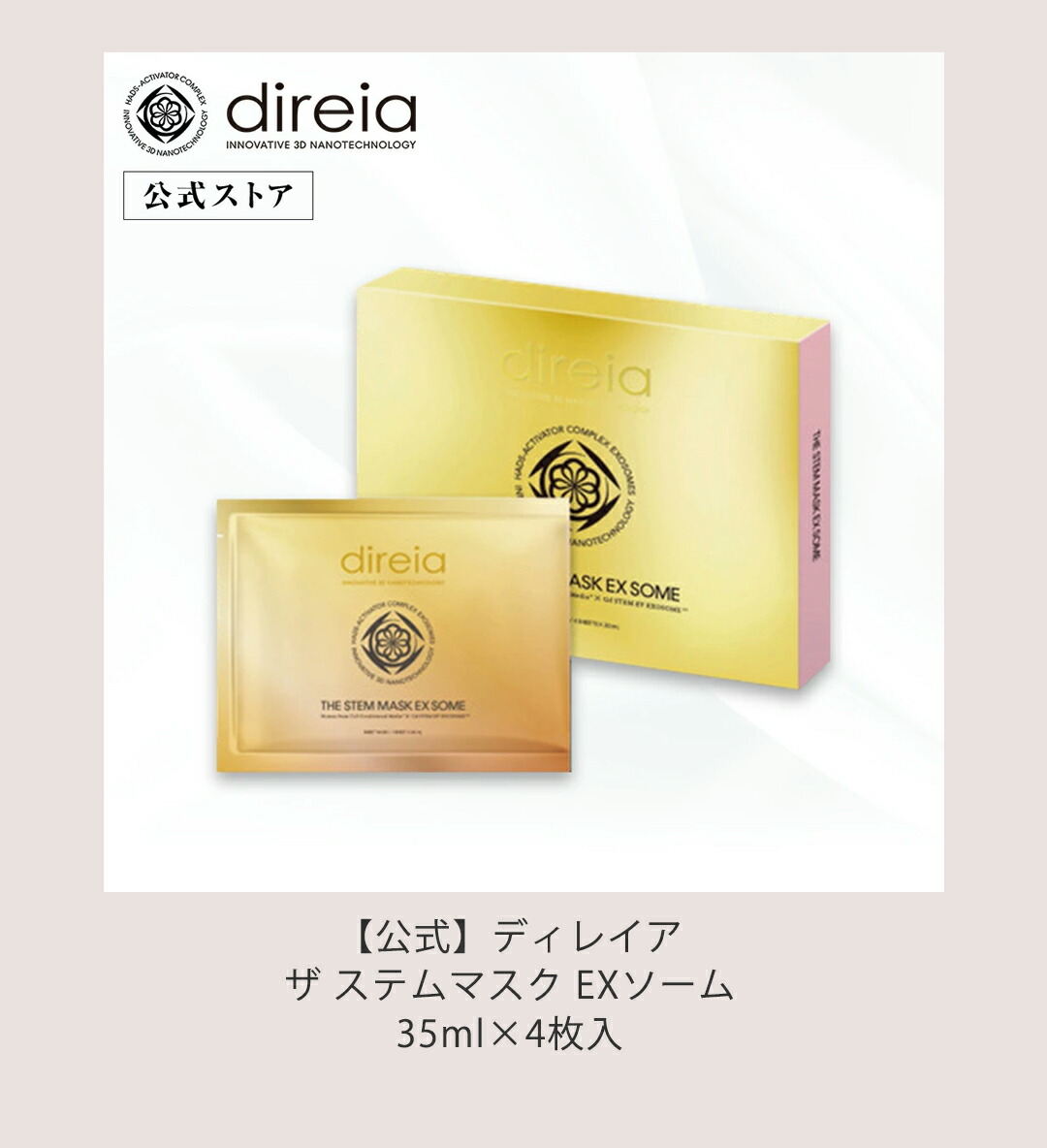 楽天市場】【公式】ディレイア ザ STM マスク iPソーム 4枚入 | direia