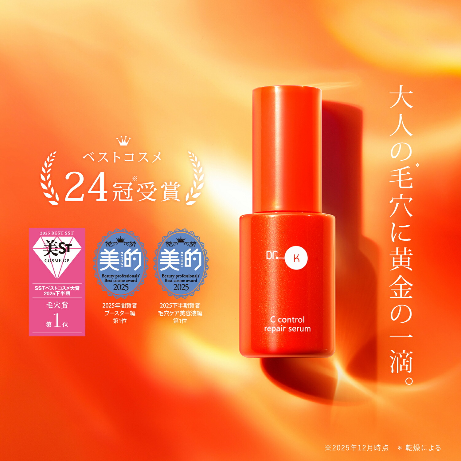 楽天市場】公式 ドクターケイ ビタミンC美容液 Cコントロールリペア