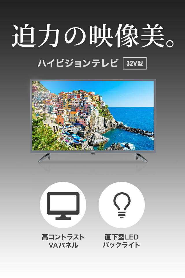 楽天市場】[3年保証] ハイビジョンテレビ 32型 32インチ 送料無料