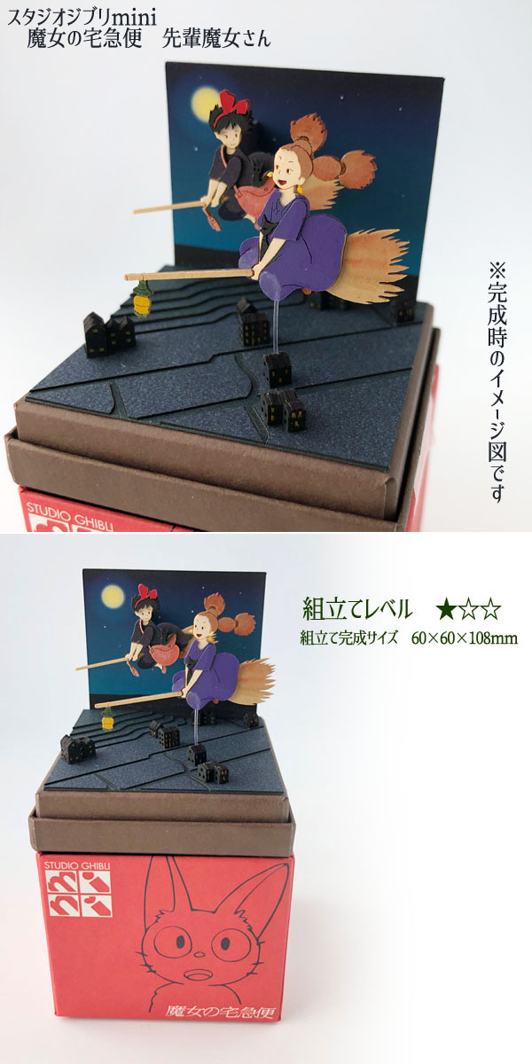 楽天市場】ジブリ グッズ 魔女の宅急便 スタジオジブリmini 先輩魔女