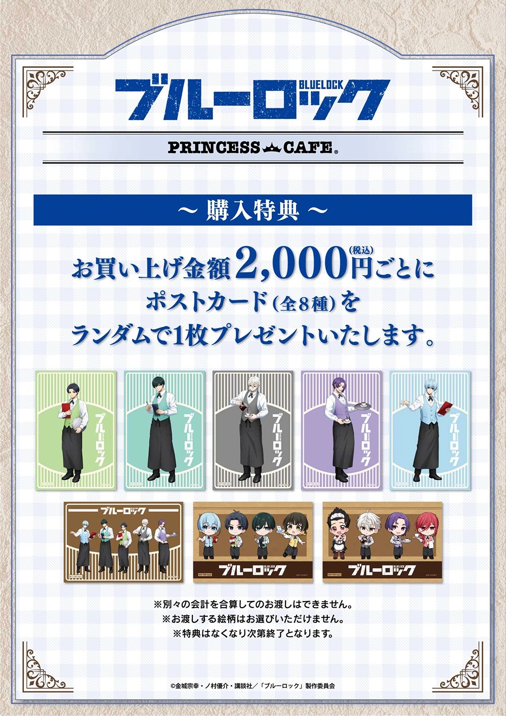 ブルーロック プリンセスカフェ トレカ 特典 ルナ ロキ カバソス アダム ブルーロック プリンセスカフェ ミニキャラ カード 特典 ロキ ルナ
