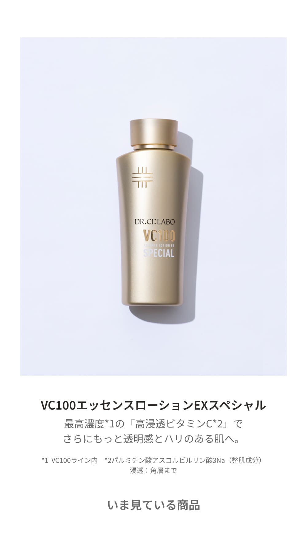 楽天市場】【公式】 New VC 100 エッセンス ローション EX スペシャル