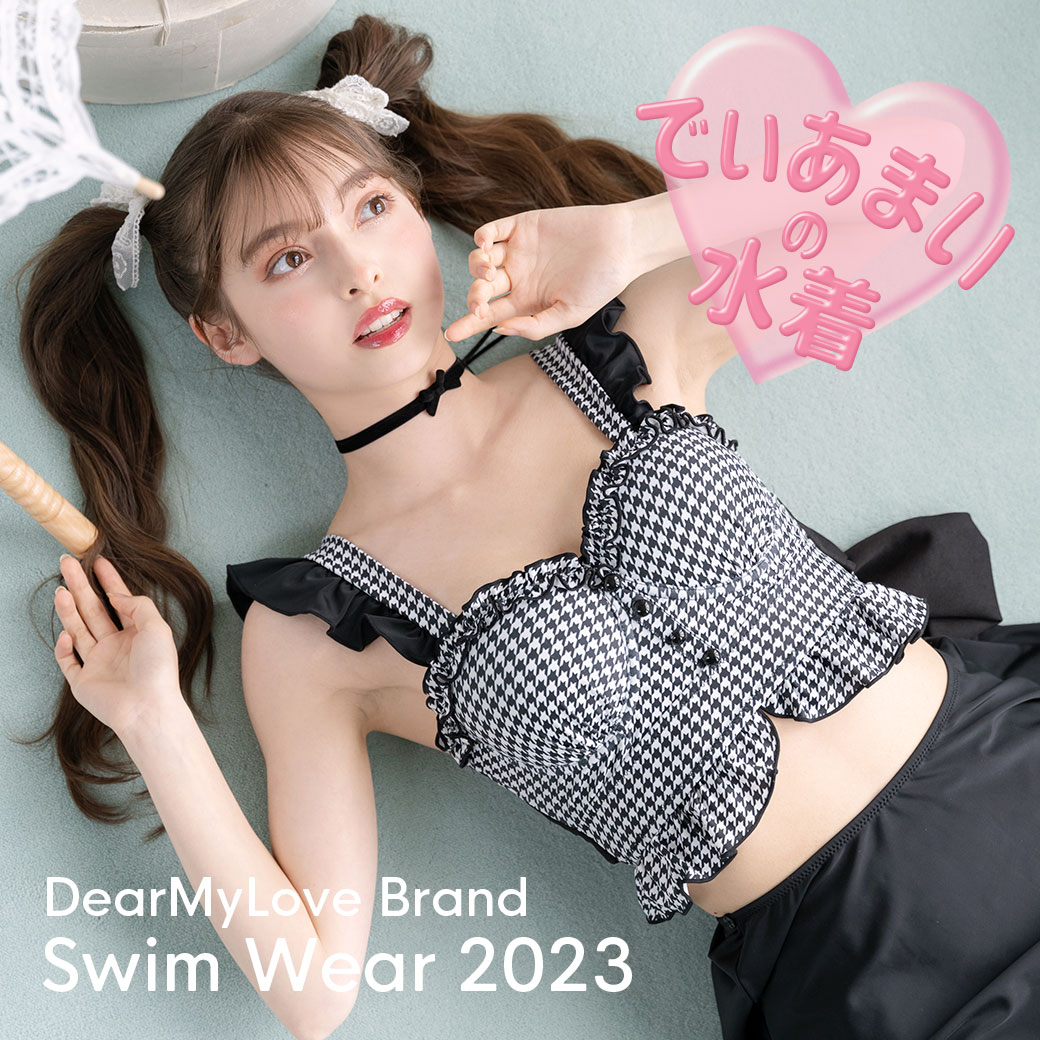 DearMyLoveの水着特集♡｜レディースファッション通販 夢展望