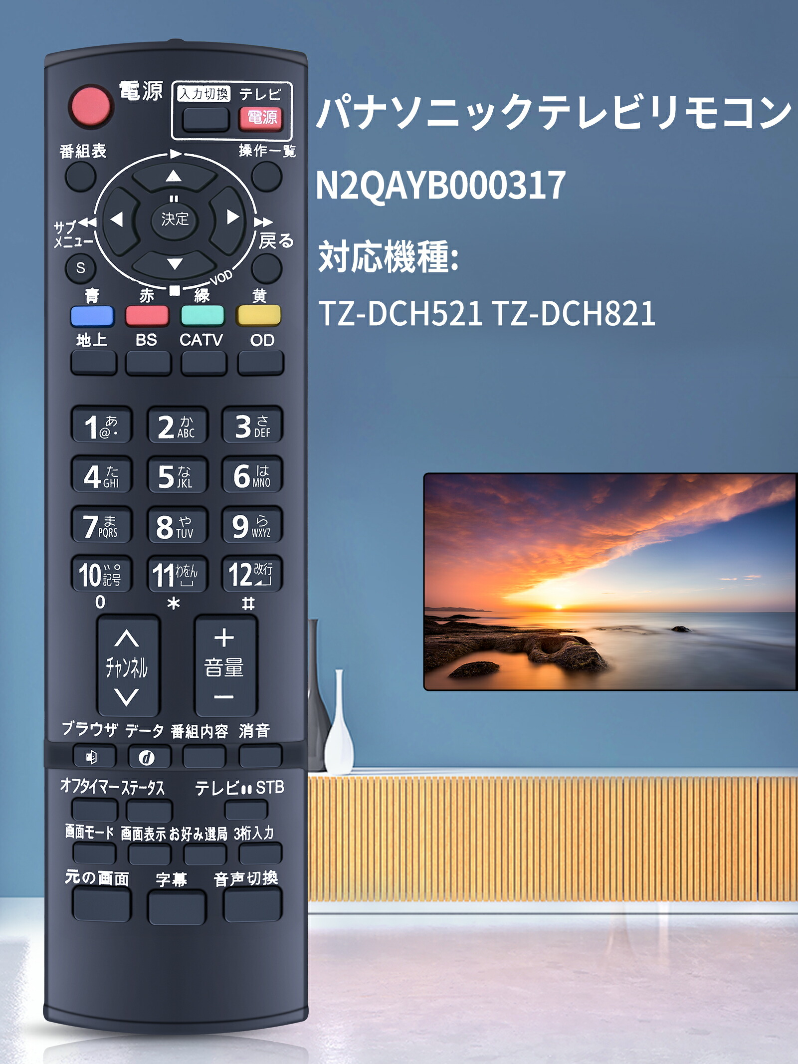 楽天市場】パナソニック CATV リモコン N2QAYB000317 for Panasonic
