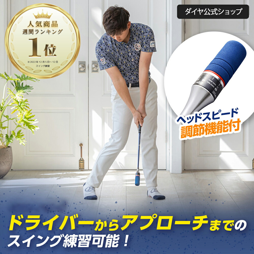 フレループショート、ダイヤスイング527のゴルフ練習器具セット DAIYA Golf TR-527 Diamond Swing Training Machine, Golf Trainer