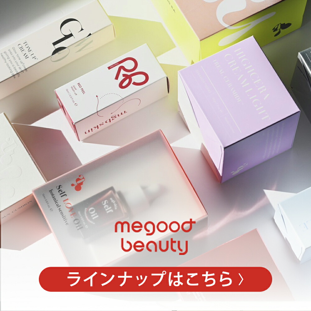 楽天市場】＼店内全品5％OFF 2/19 20:00〜2/23 1:59／【MEGOOD BEAUTY
