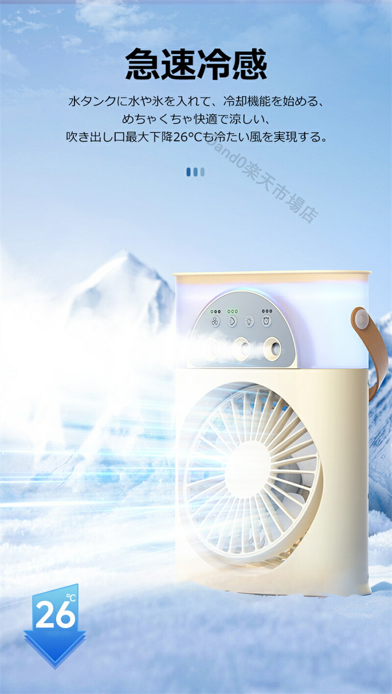 楽天市場】加湿扇風機 急速冷却 冷風機 冷風扇 加湿器 卓上 超音波式