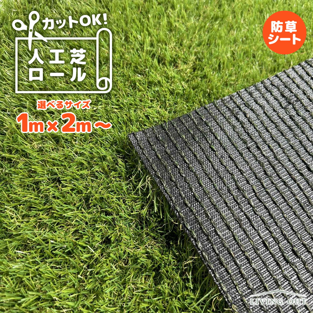 楽天市場】人工芝ロール 選べるサイズ 1m×2m〜2m×10m ペグ付き 庭 diy