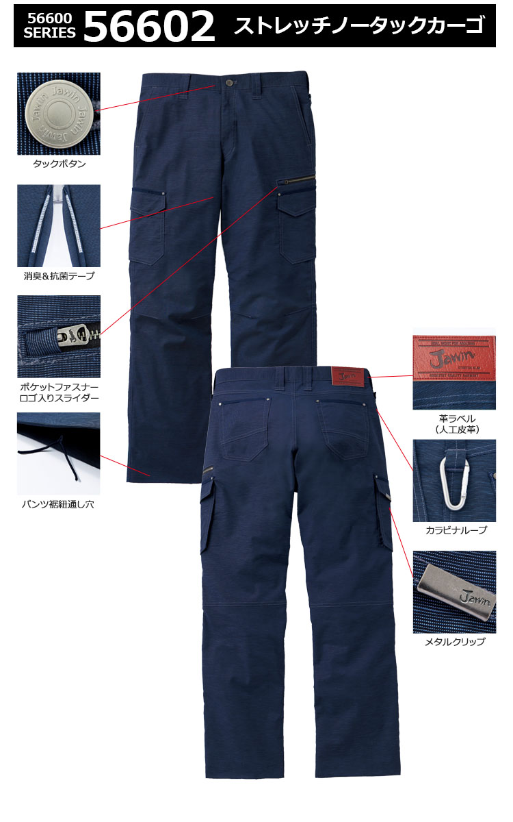 ジャウィン ストレッチノータックカーゴパンツ 56602 JAWIN ストレッチ