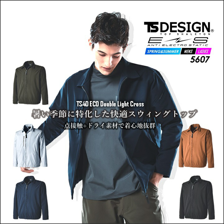 楽天市場】TSデザイン 作業服 長袖ジャケット スウィングトップ 5607