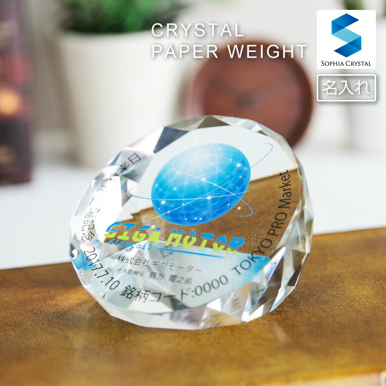 クリスタル ペーパーウェイト 【DW-11】 | □ペーパーウェイト