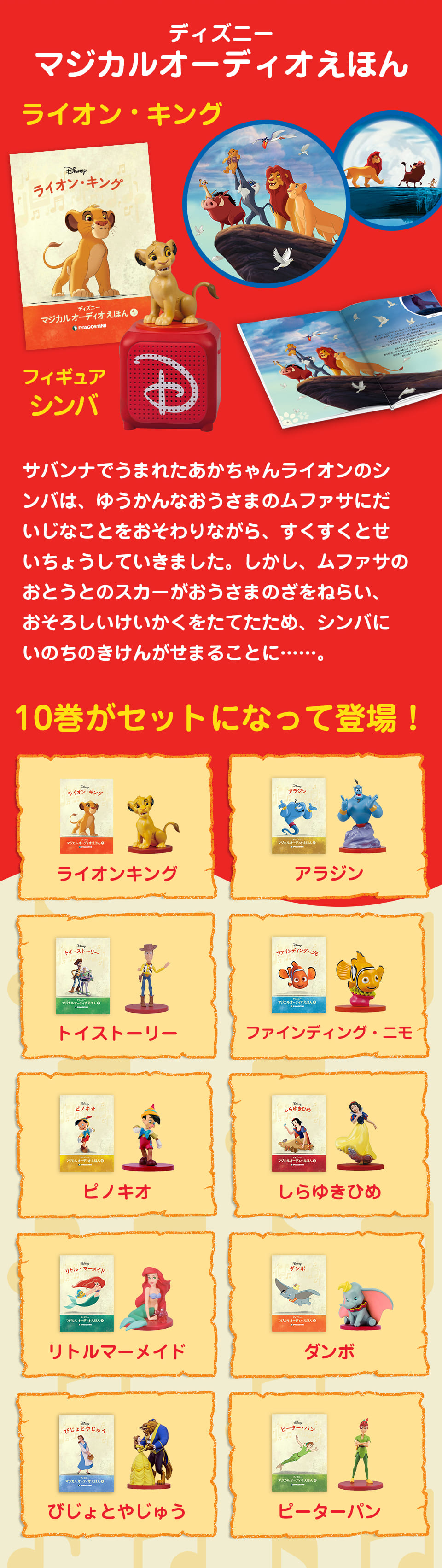 楽天市場】【デアゴスティーニ公式ストア】ディズニー マジカル