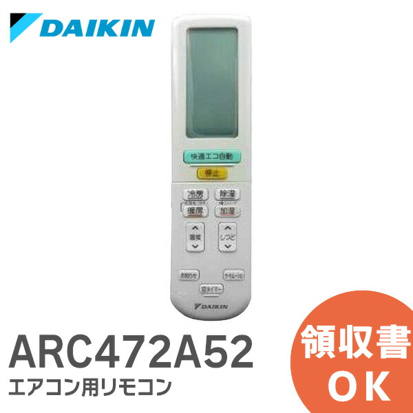 楽天市場】ARC472A52 【純正品 新品】 ダイキン DAIKIN エアコン用