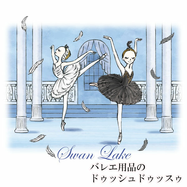 オーダーバレエイラストプリント・トートバッグ(10.白鳥の湖)