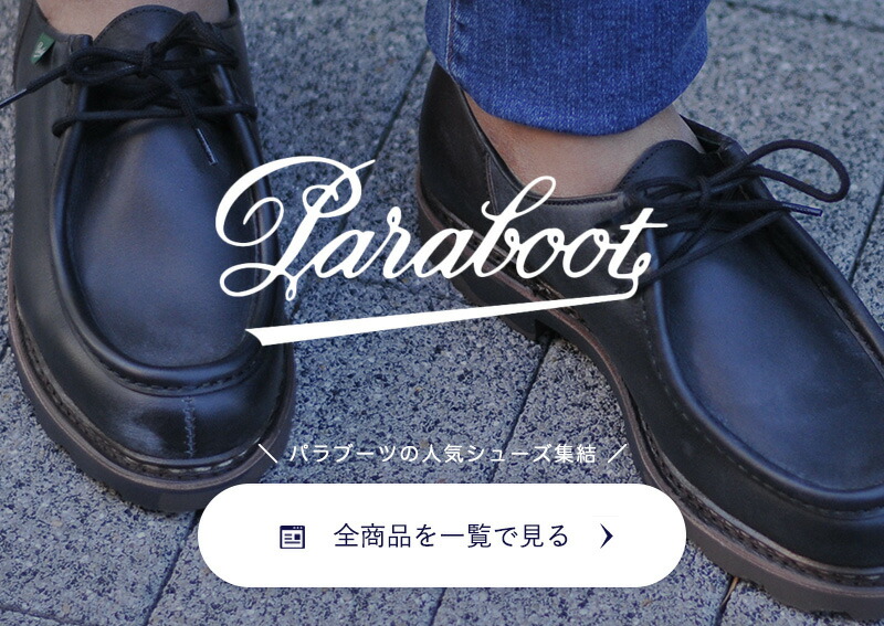 楽天市場】パラブーツ PARABOOT 国内正規品 BARTH バースモデル マリン