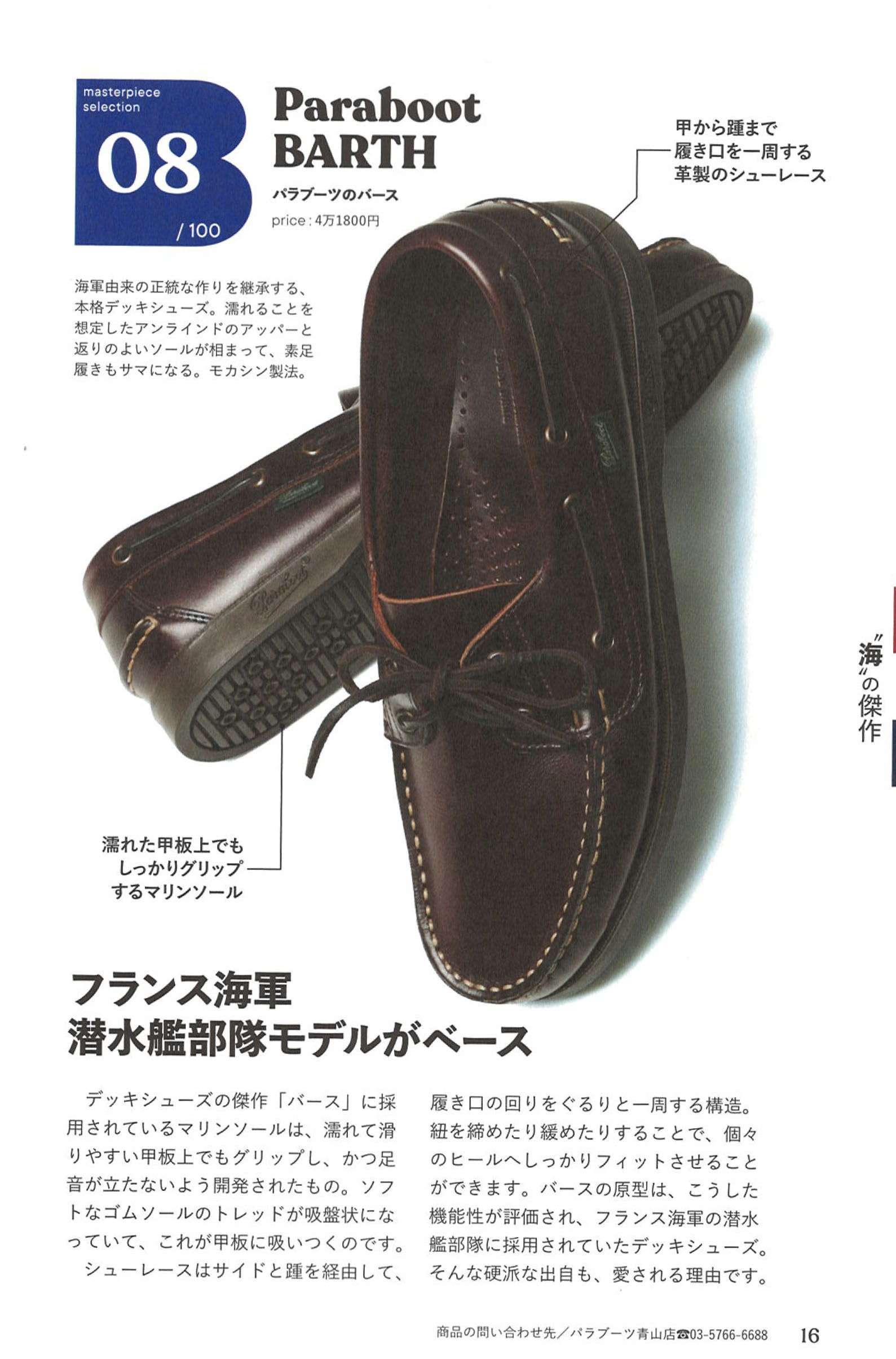 楽天市場】パラブーツ PARABOOT BARTH バース デッキシューズ アメリカ