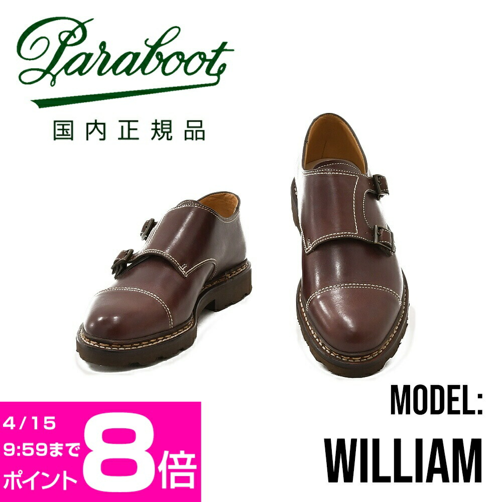 楽天市場】パラブーツ PARABOOT 国内正規品 william ウイリアムモデル