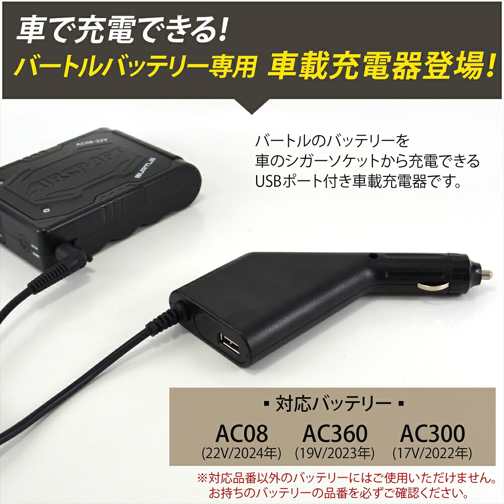 楽天市場】バートル製バッテリー 対応 Type-C 充電ケーブル 22V AC08