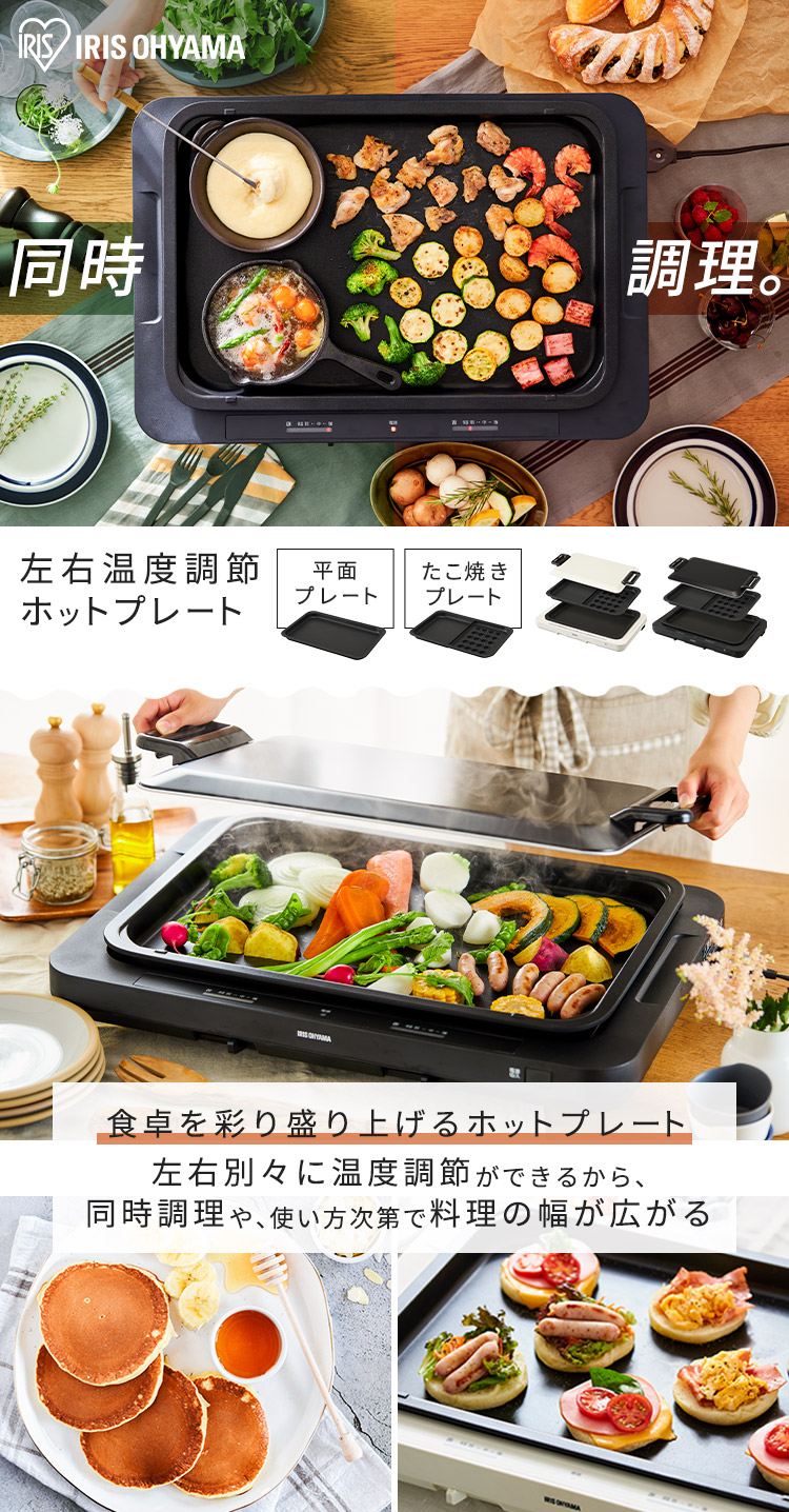楽天市場】ホットプレート 大型 焼肉 大型 アイリスオーヤマ左右温度