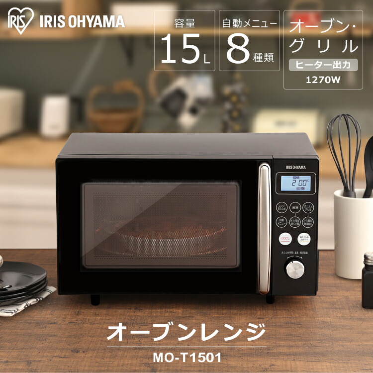 楽天市場】電子レンジ オーブンレンジ 15L アイリスオーヤマ 電子