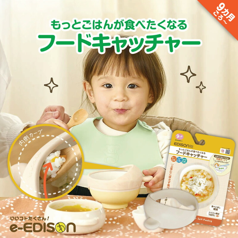 楽天市場】EDISONmama フードキャッチャー [9ヶ月ごろ～] マーブル