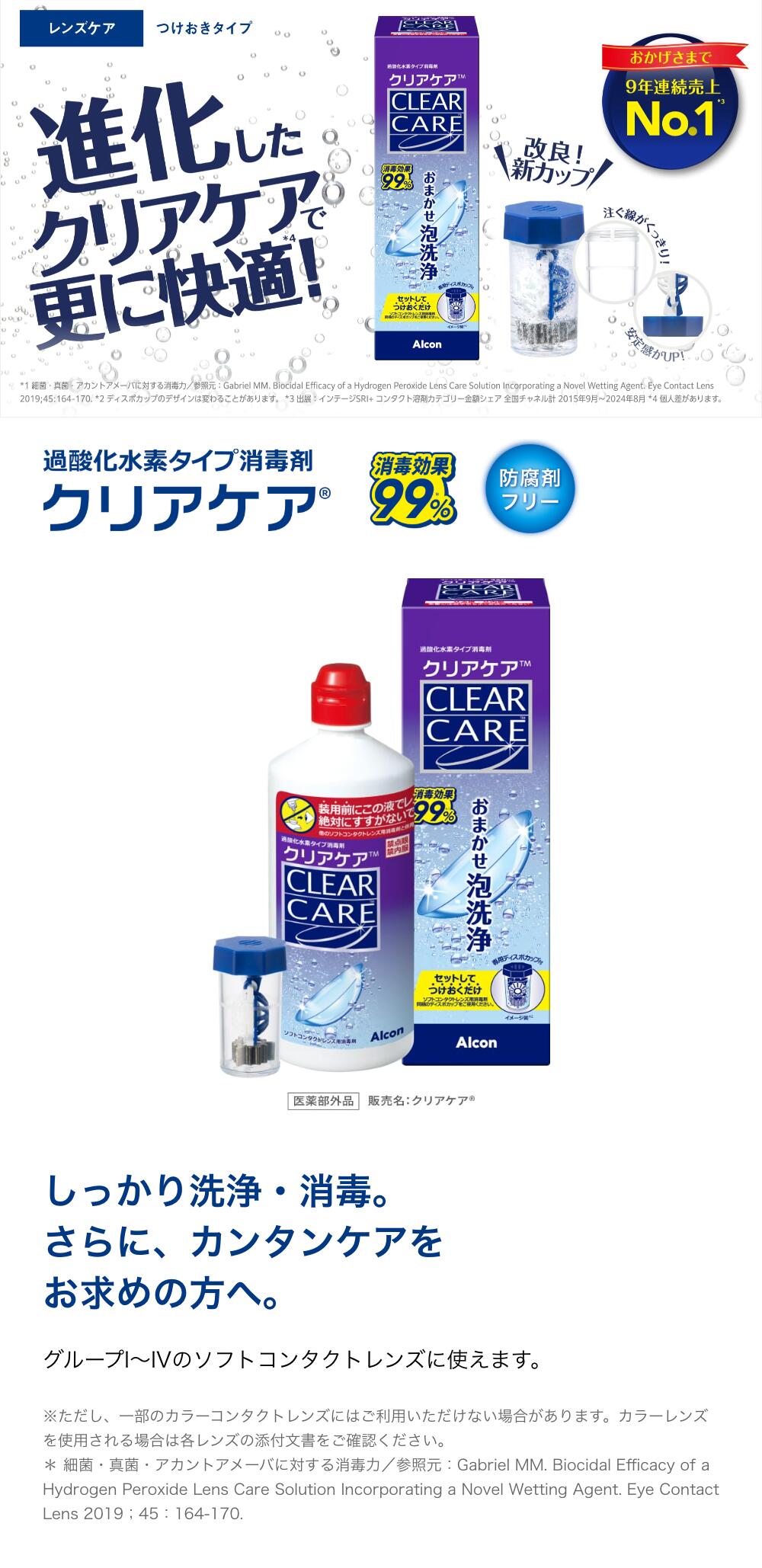 楽天市場】クリアケア (480ml)【1箱単品】【送料無料】 Alcon CLEAR
