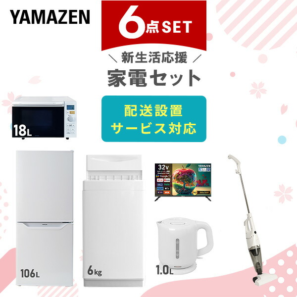 楽天市場】【設置サービス対応】 家電セット 一人暮らし 5点セット