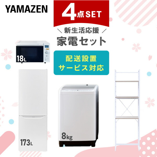 楽天市場】新生活家電セット 2点セット 一人暮らし (8kg洗濯機 173L