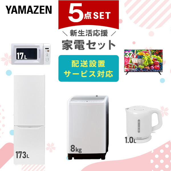 楽天市場】新生活家電セット 4点セット 一人暮らし (8kg洗濯機 173L