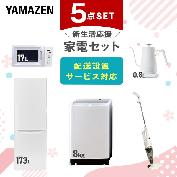 楽天市場】新生活家電セット 5点セット 一人暮らし (8kg洗濯機 173L