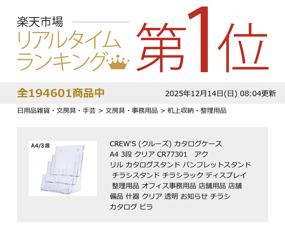 楽天市場】カタログケース A4判3段 CR77301 事務 店舗用品