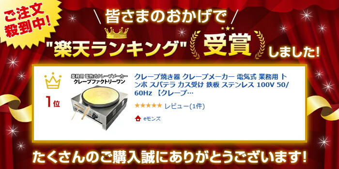 楽天市場】［当社製品保証1年！インボイス対応！］ 業務用 クレープ