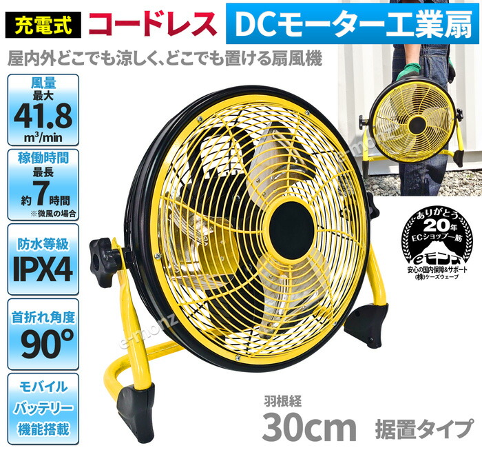 楽天市場】【充電式】 工業扇風機 コードレス DCモーター 静音 充電式