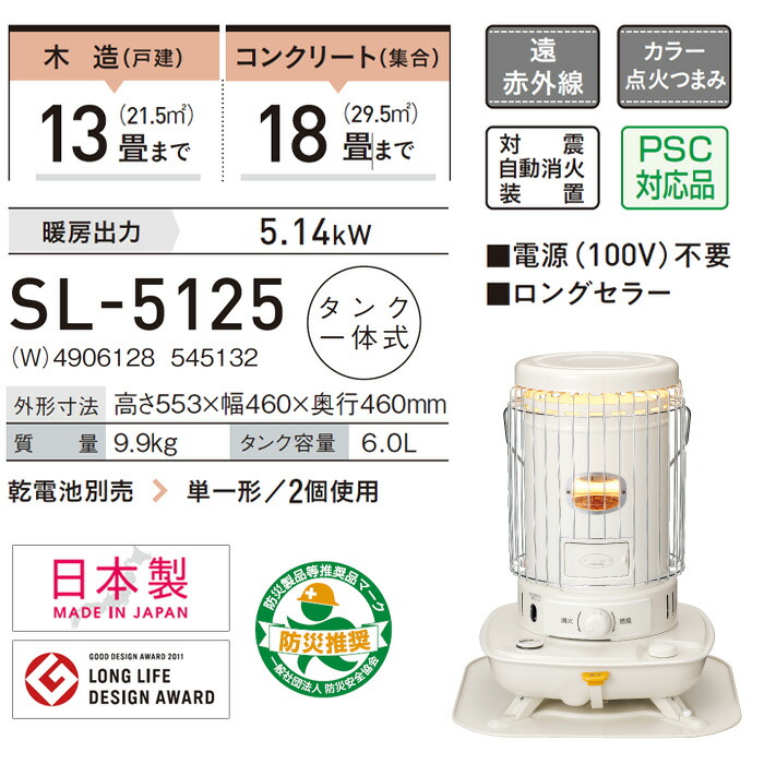 楽天市場】《コロナ》SL-5125 数量限定 2025年モデル SL-5124の後継