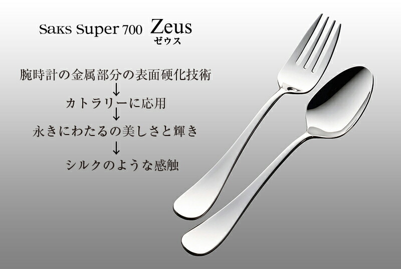 楽天市場】カトラリーセット ナイフ フォーク スプーン Saks Super700