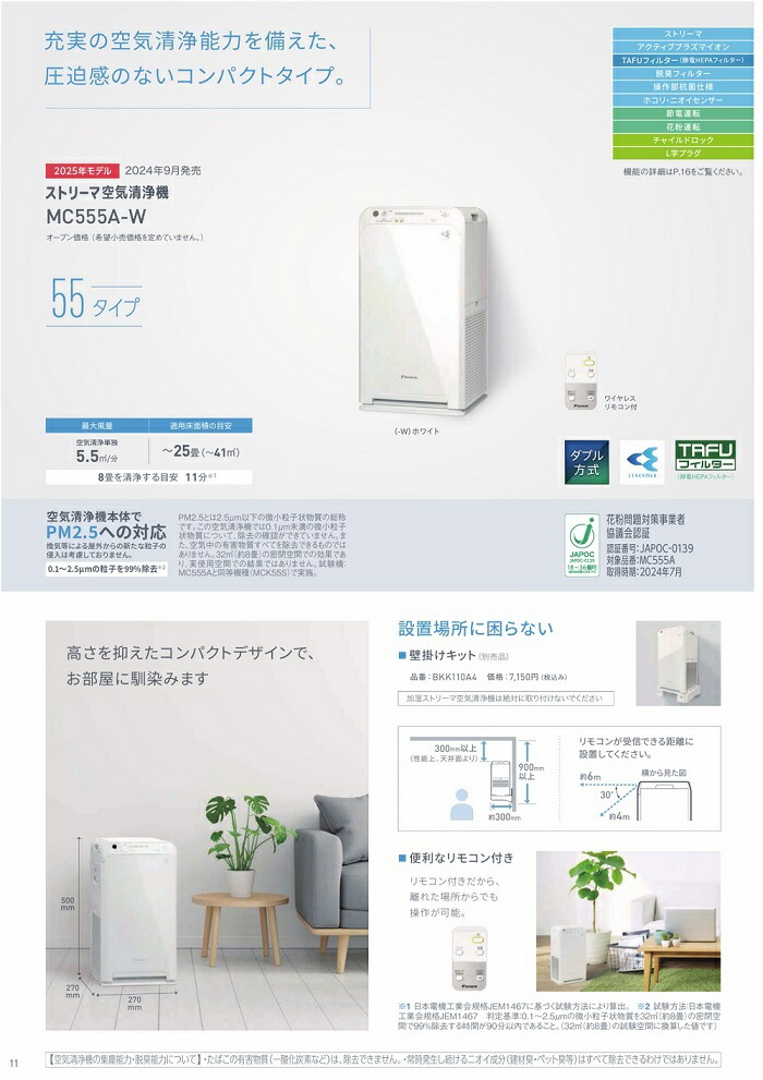 楽天市場】空気清浄機 ダイキン MC555A-W [ストリーマ空気清浄機