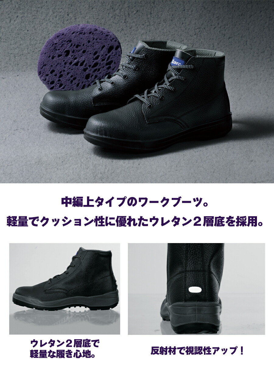 楽天市場】中編上安全靴 ジーベック 85022 JIS規格合格品 樹脂先芯