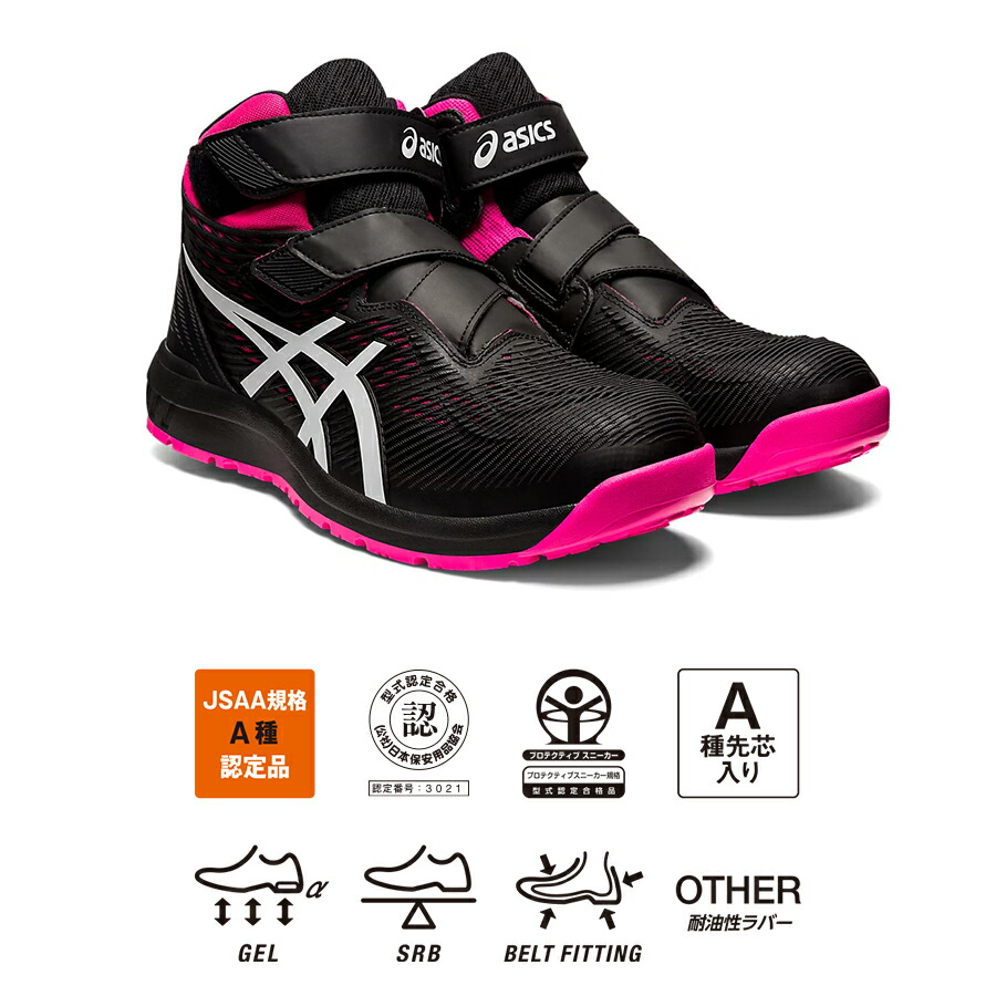 楽天市場】【12時まで即日発送】置き配可 安全靴 アシックス ASICS