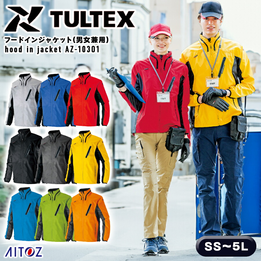 楽天市場】軽防寒着 冬用 TULTEX アイトス AZ-10301 フードイン
