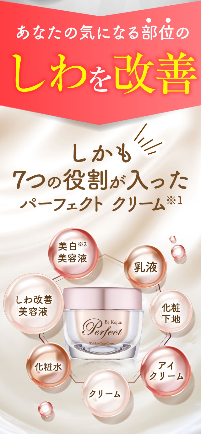 楽天市場】【初回限定】 美・皇潤パーフェクト リンクルクリアクリーム