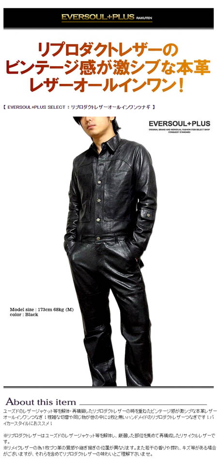 楽天市場】レザー つなぎ メンズ ツナギ 本革 オールインワン リ