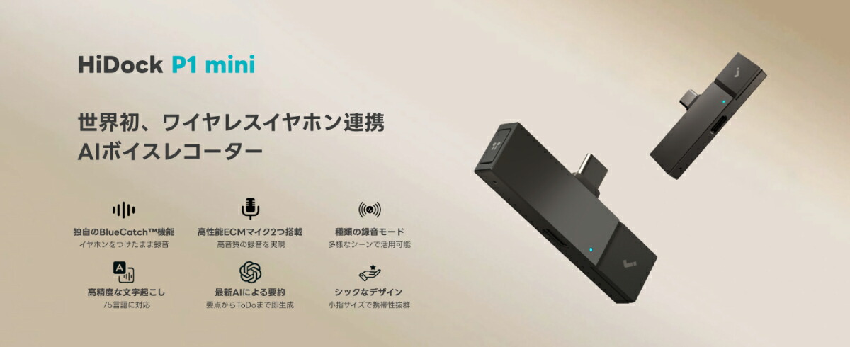 楽天市場】【母の日ギフト】HiDock P1 mini AI ボイスレコーダー 文字