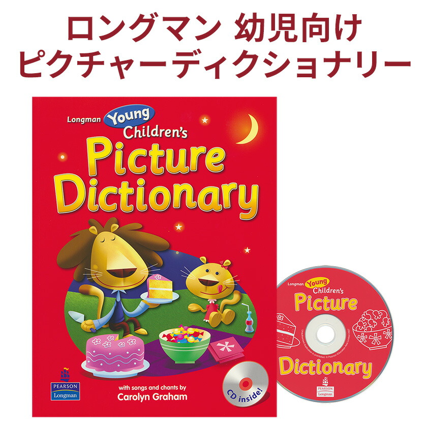 楽天市場】Longman Young Children's Picture Dicrionary Student Book
