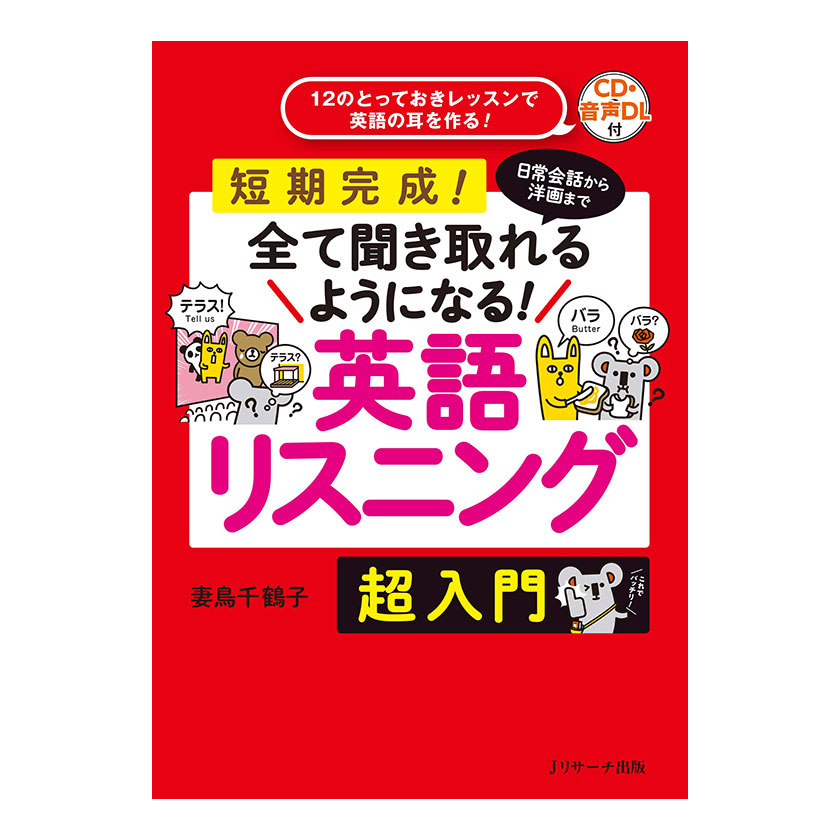 楽天市場】日常会話から洋画まで全て聞き取れるようになる！英語
